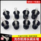 适配海尔美 弹簧拉杆排水阀配件 小天鹅半自动洗衣机水堵双桶老式