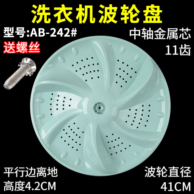 适配威力洗衣机波轮转盘通用配件