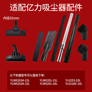 适配亿力吸尘器头吸头配件YLW6263A-12L/15L YL6253/6218E-10大全