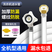通用全自动洗衣机进水管上水管接水软管延长加长管入水注水连接管