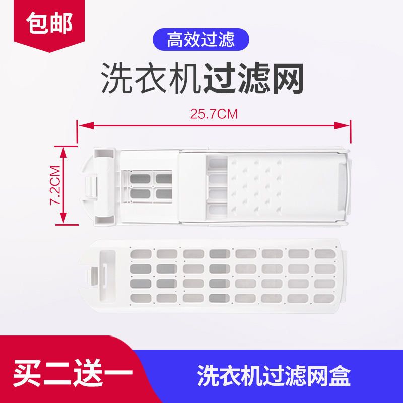 适配海尔小神螺洗衣机过滤网