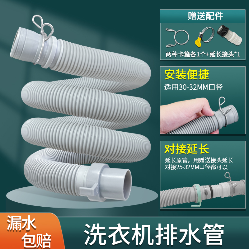 适配荣事达洗衣机排水管软管配件