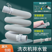 适配荣事达洗衣机排水管加长下水管延长管惠而浦波轮出水软管配件