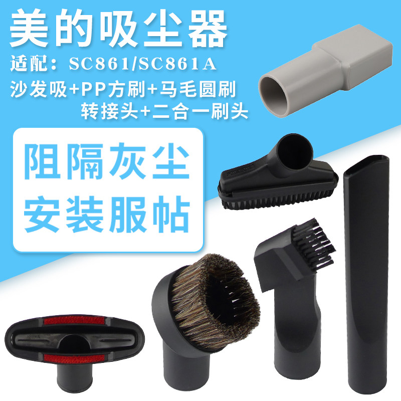 适配美的手持吸尘器配件sc861/sc861a海帕滤芯刷子吸头转接头尘杯