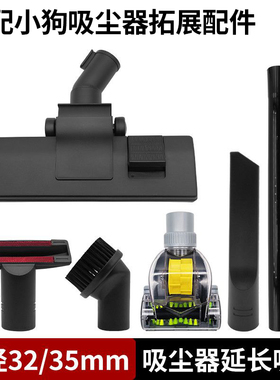 适配小狗吸尘器配件吸头D-807 D809 D928 D929延长管地刷头缝隙吸