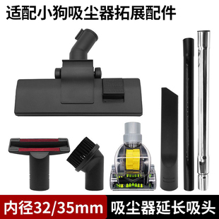 适配小狗吸尘器配件吸头D-807 D809 D928 D929延长管地刷头缝隙吸
