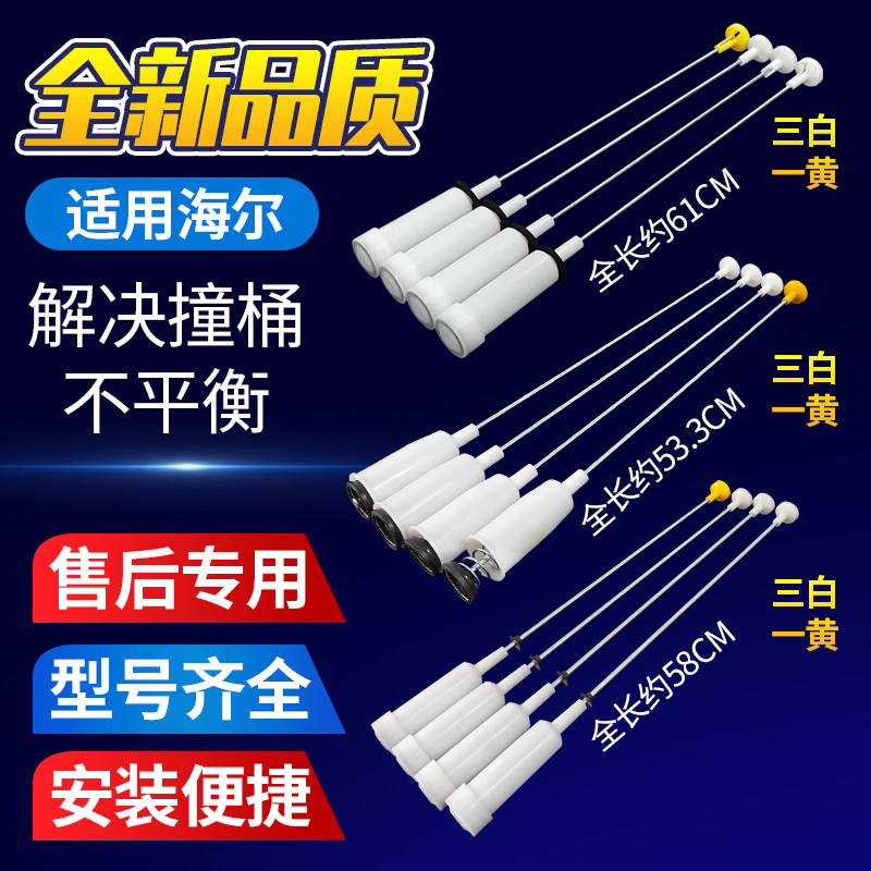 适配海尔全自动波轮洗衣机减震器吊杆平衡杆吊簧拉杆弹簧减震配件