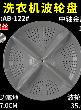 适配日立洗衣机波轮盘水叶转盘波盘底盘涡轮盘XQB55-GR底座盘配件