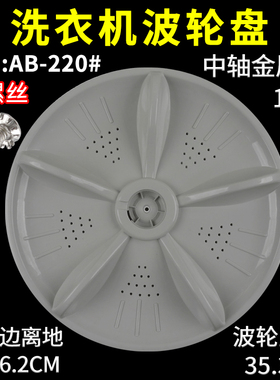 适配吉德XQB70-75DPAF XQB70-827PCL XQB70-925PA洗衣机波轮转盘