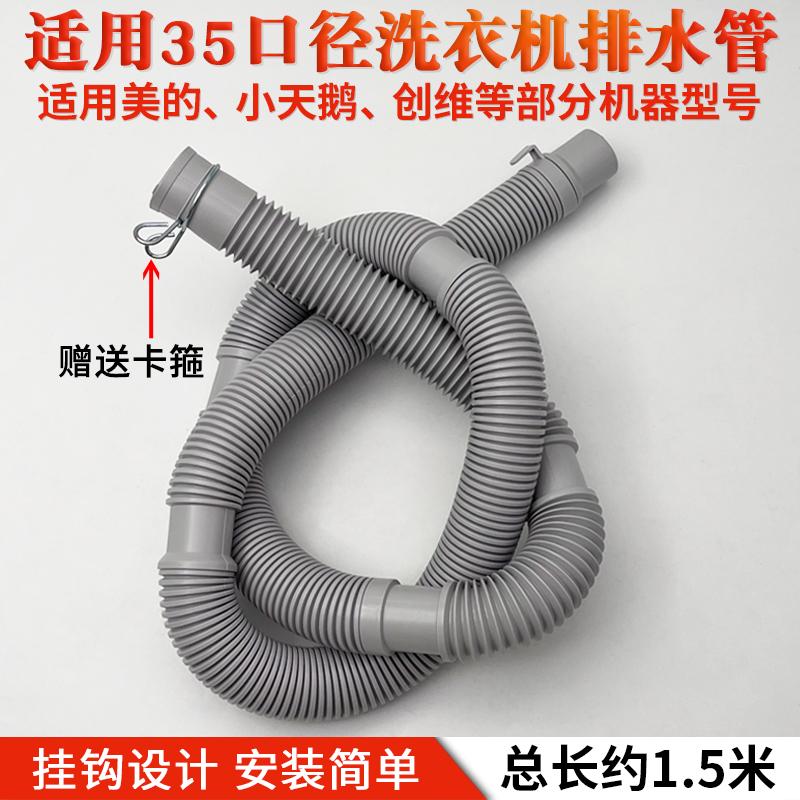 适配美的小天鹅洗衣机排水管出水管下水管放水软管配件35口径大全