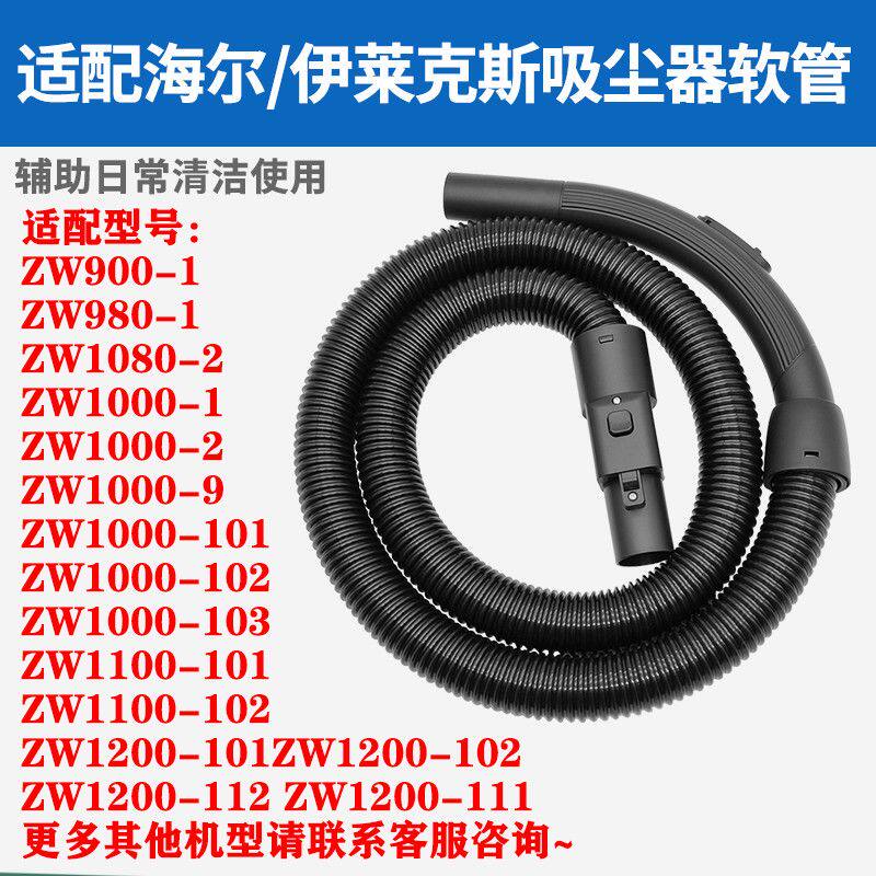 适配伊莱克斯海尔吸尘器软管螺纹管吸尘管延长管老式管子配件大全