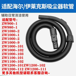 适配伊莱克斯海尔吸尘器软管螺纹管吸尘管延长管老式管子配件大全