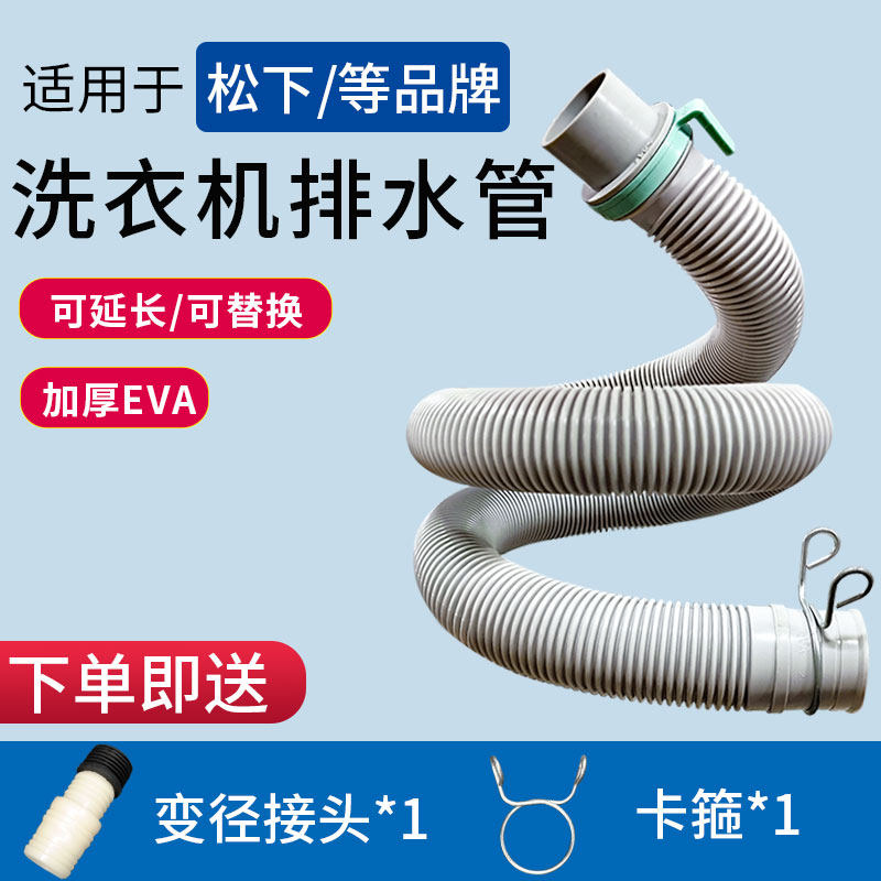 适配松下全自动波轮洗衣机排水管出水管加长延长管加厚下水管配件