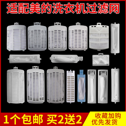 适用美的洗衣机过滤网MB50-3062G MB60-3062G通用内部网垃圾网盒 - 封面