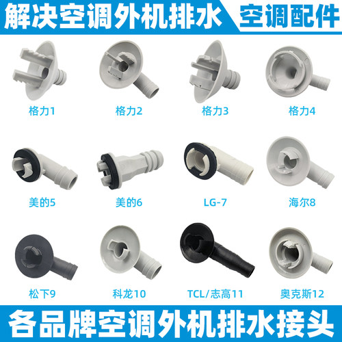 空调外机排水接头出水口排水嘴