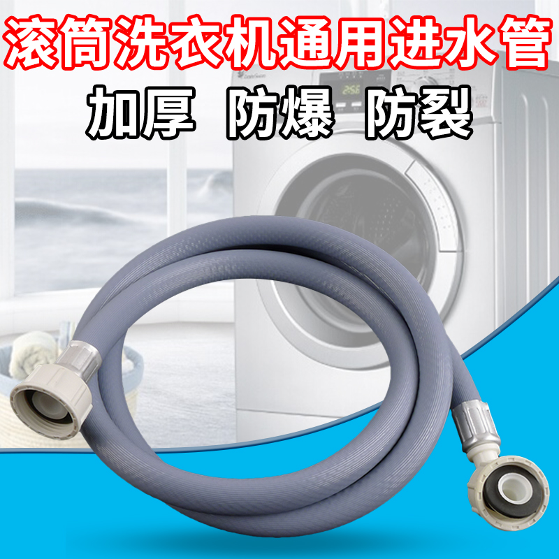 适配西门子博士全自动滚筒洗衣机进水管加长上水管接水管延长管子
