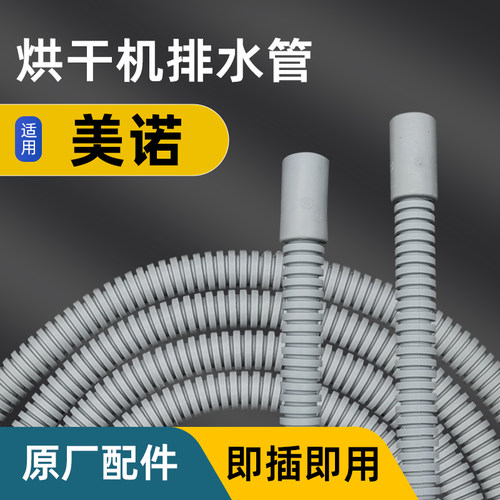 洗衣机烘干机排水延长管出水管