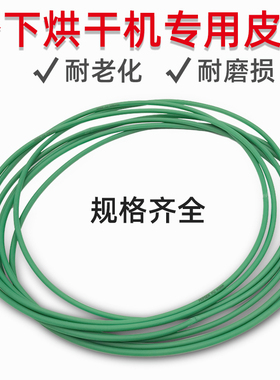 适用松下烘干机干衣机皮带NH35-31T NH45-19T 烘干机风扇圆带皮带