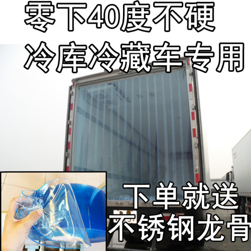 冷库专用软门帘耐低温-40不硬冷藏车PVC加厚保温塑料门帘防冻皮帘