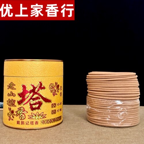 12小时/30片纯檀塔香天然盘香熏香室内礼佛家用持久净化空气
