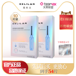 KOLILAN韩国蔻莉兰玻尿酸长效补水保湿 嫩肤极润面膜敏感肌可用
