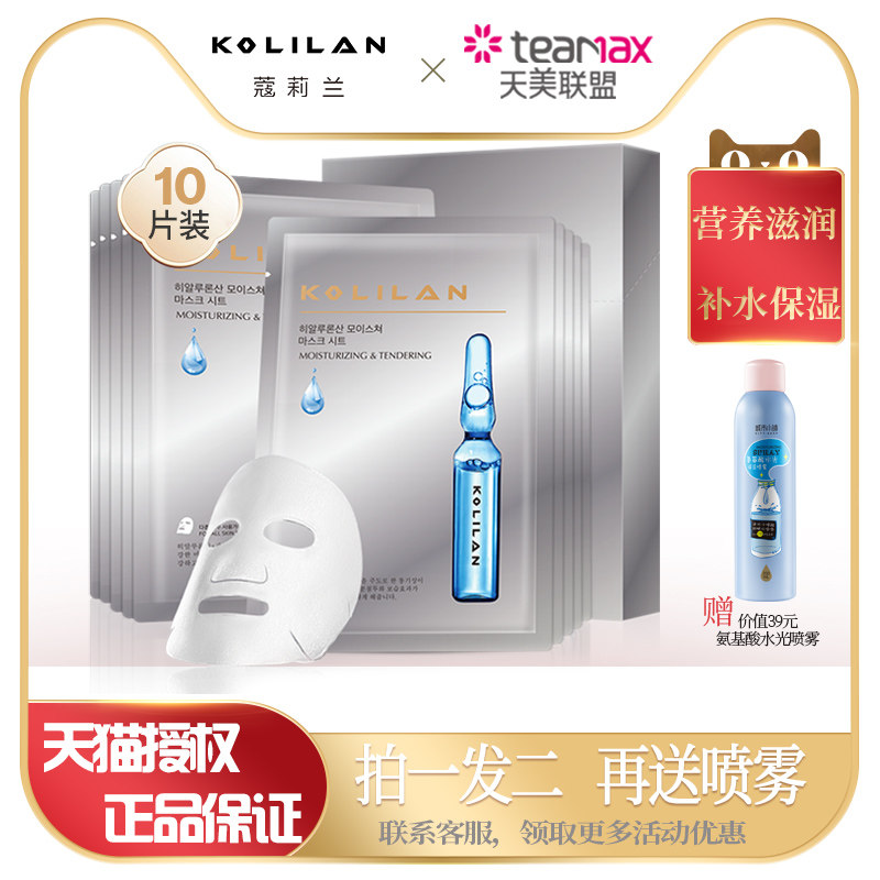 韩国蔻莉兰KOLILAN玻尿酸补水保湿嫩肤面膜极润保湿提亮肌肤正品