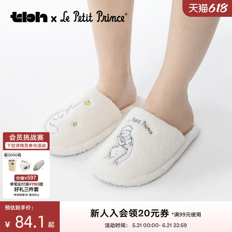 tbh野兽派家居毛绒拖鞋小王子爱地球情侣家用男女防滑鞋子四季*