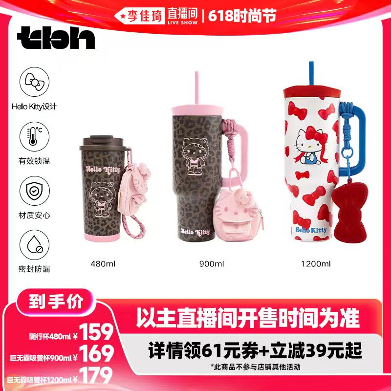 【李佳琦直播间618时尚节】tbh野兽派家居Hello Kitty保温杯