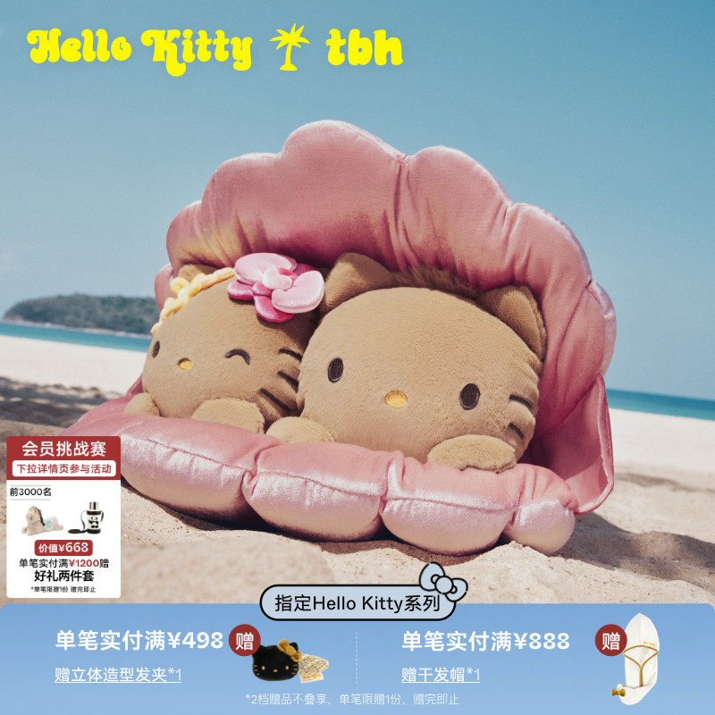 tbh野兽派家居Hello Kitty&Dear Daniel造型抱枕玩偶送人礼物
