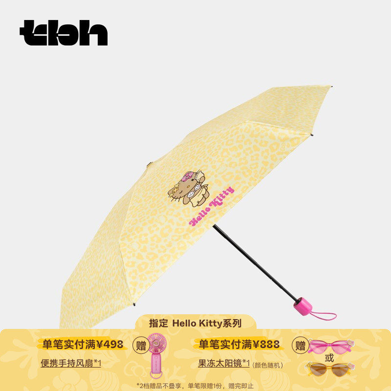 tbh野兽派家居遮阳伞Hello Kitty防晒伞UPF50+便携晴雨伞送人礼物
