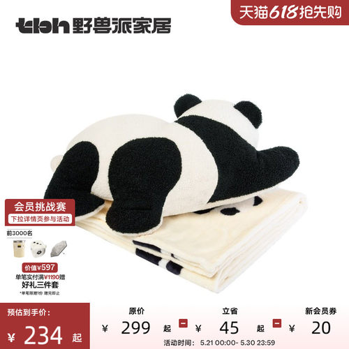 熊猫嘭嘭二合一法兰绒暖香毯抱枕