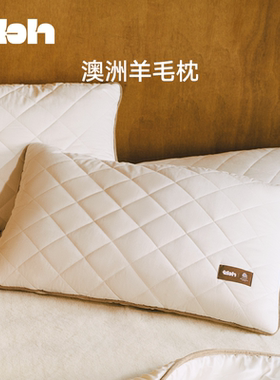 【woolmark联名】tbh野兽派家居澳洲羊毛枕枕头护颈枕单人枕芯