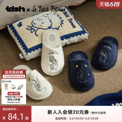 野兽派小王子爱地防滑毛绒拖鞋