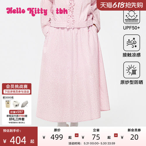 tbh野兽派HelloKitty防晒半裙
