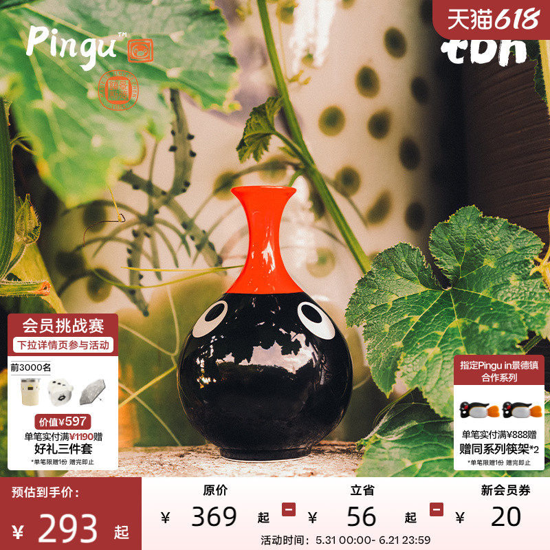 tbh野兽派家居Pingu in景德镇合作系列玉壶春瓶客厅花瓶摆件礼物