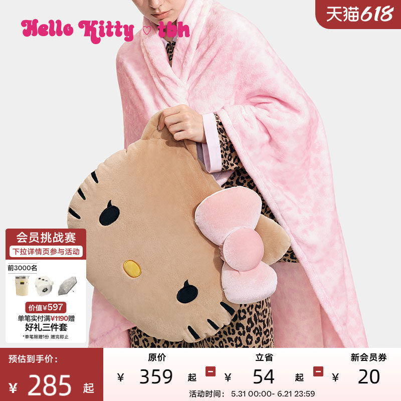 tbh野兽派家居三丽鸥Hello Kitty二合一法兰绒毯子抱枕车载抱枕毯