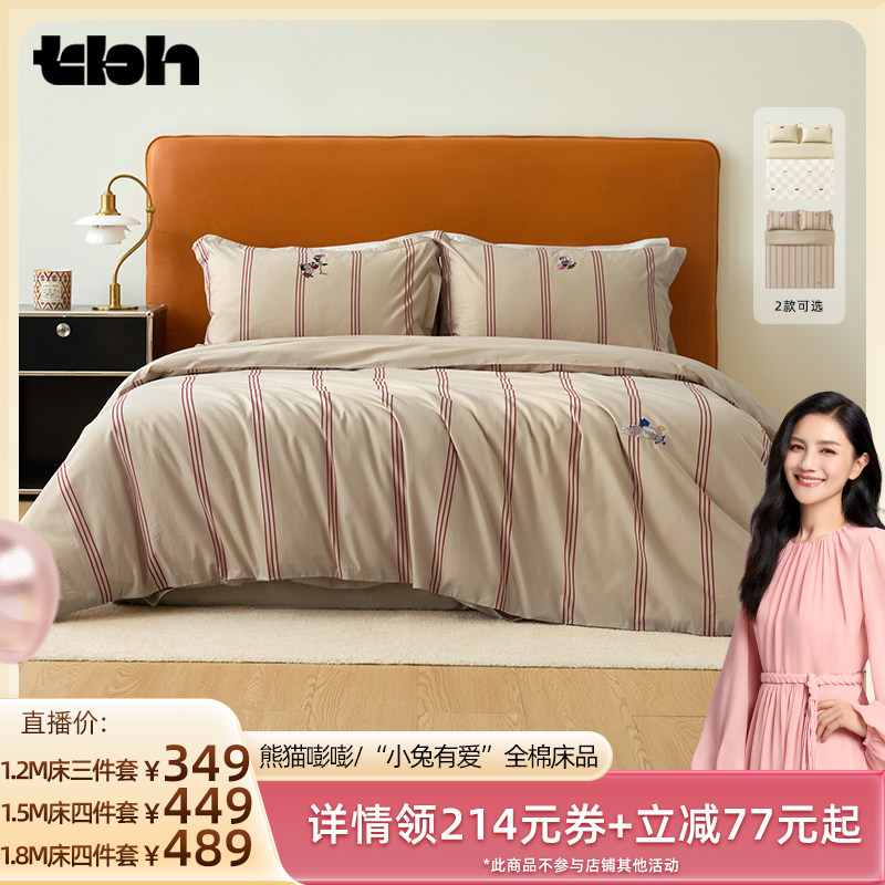 【胡可推荐】tbh野兽派家居熊猫全棉缎纹/小兔提花床品三/四件套