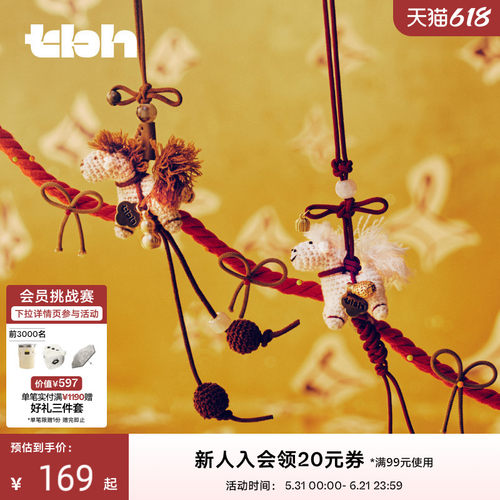 tbh野兽派马年限定手工钩针挂件