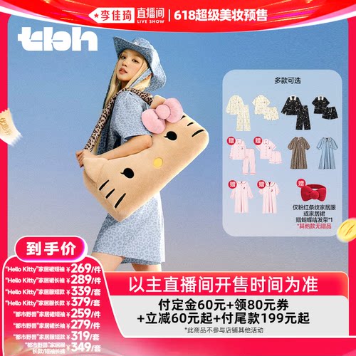 【李佳琦618超级美妆预售付定金】tbh野兽派家居天丝棉家居服/裙
