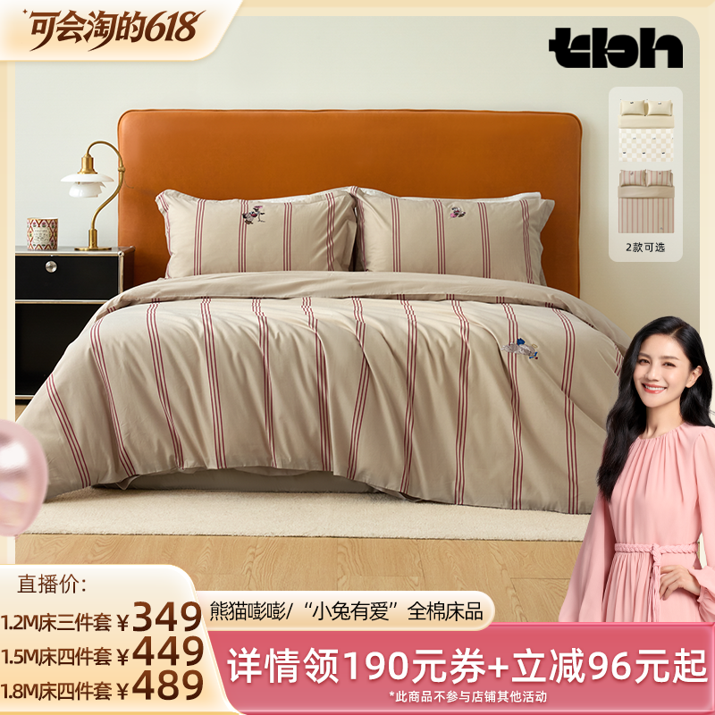 【胡可推荐】tbh野兽派家居熊猫全棉缎纹/小兔提花床品三/四件套