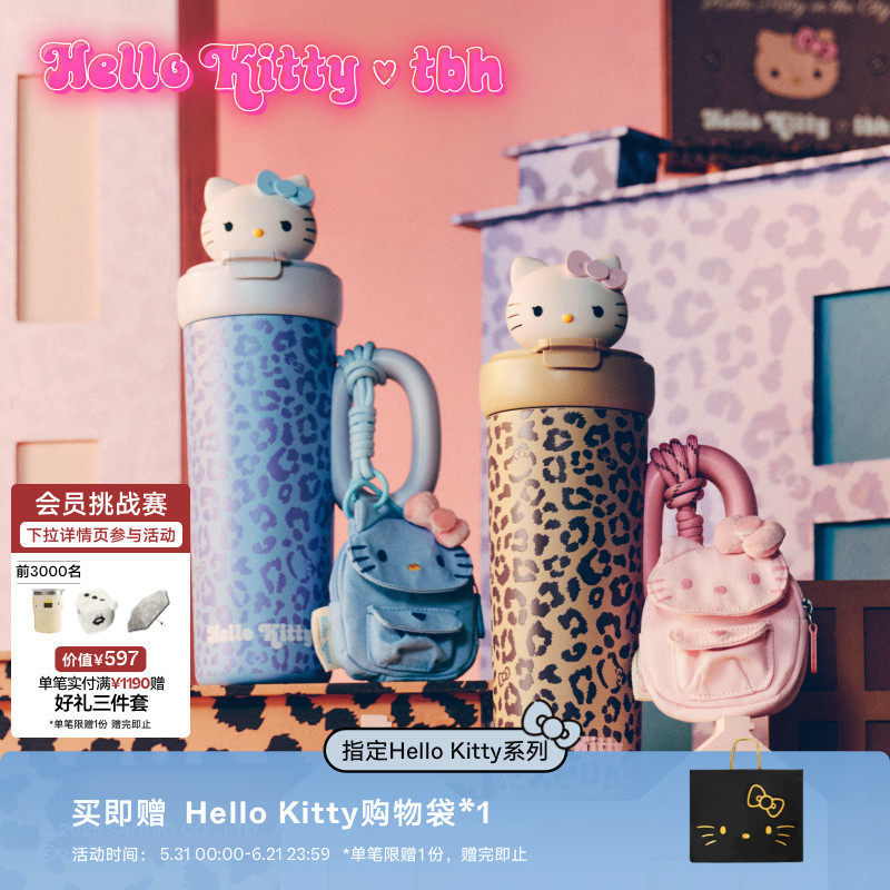 tbh野兽派家居Sun Kissed三丽鸥Hello Kitty变色保温杯吸管杯礼物