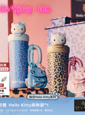 tbh野兽派家居Sun Kissed三丽鸥Hello Kitty变色保温杯吸管杯礼物