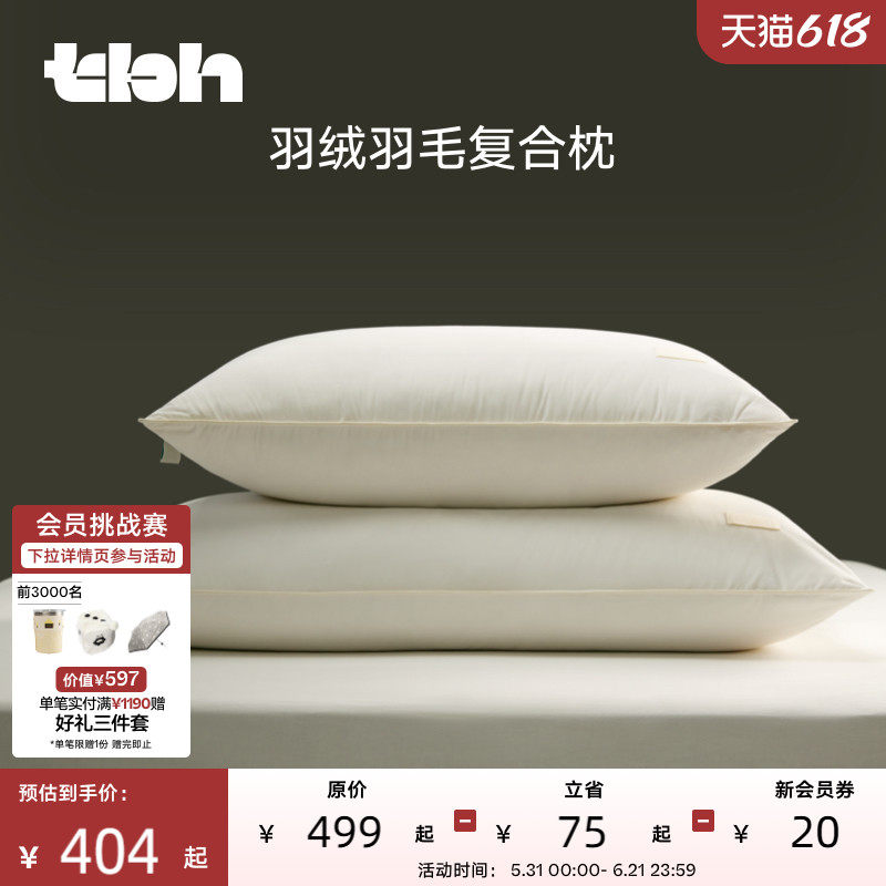 tbh野兽派家居羽绒羽毛复合枕单人枕芯防螨抗菌四季枕单只装枕头