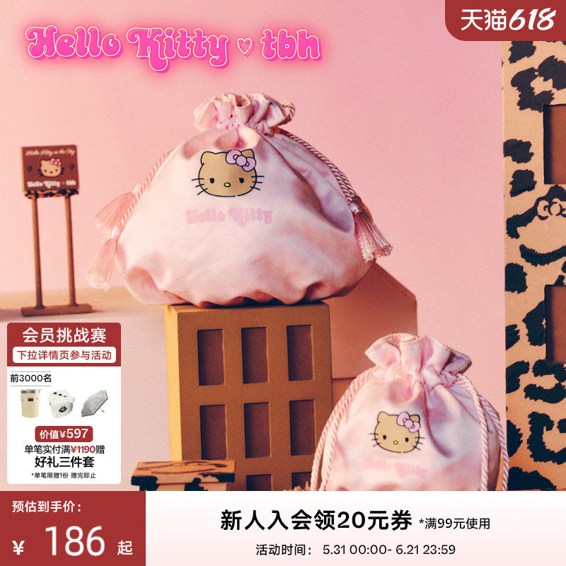 tbh野兽派家居三丽鸥Hello Kitty旅行抽绳袋套装便携束口收纳袋