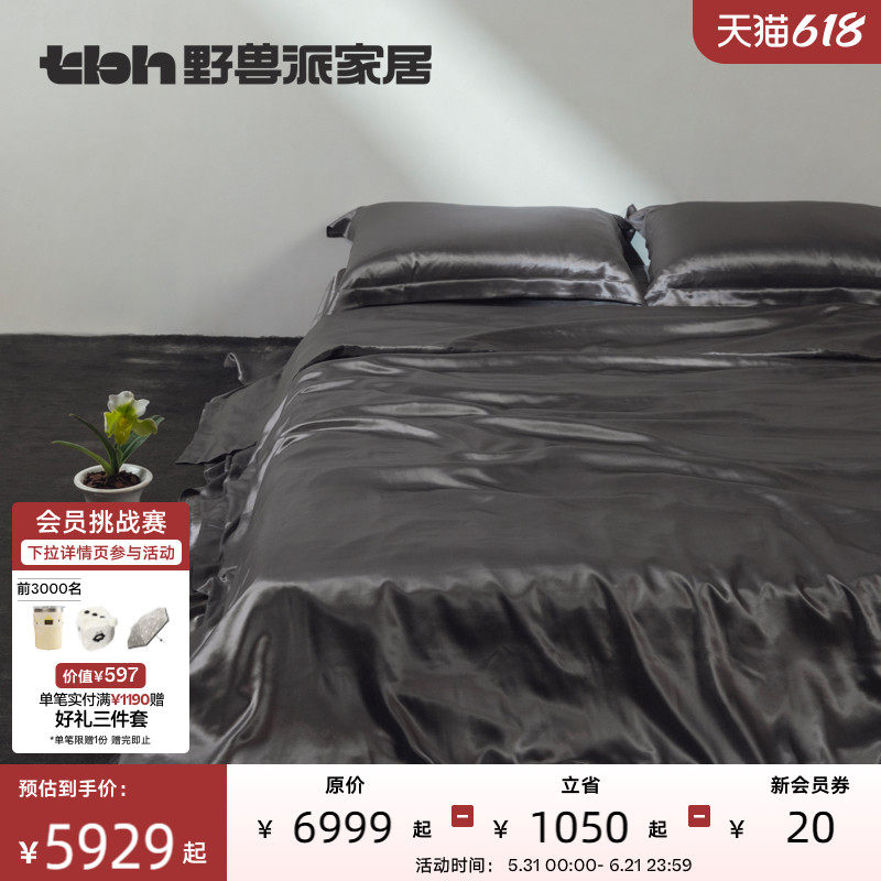 tbh野兽派家居真丝床品四件套素色100桑蚕丝高端轻奢套件