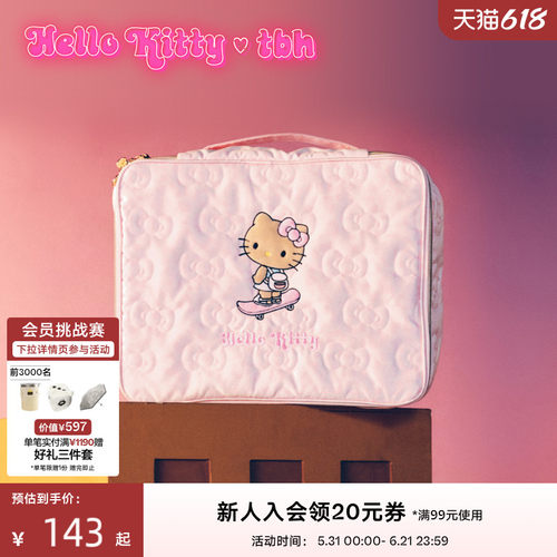 tbh野兽派hellokitty旅行收纳袋
