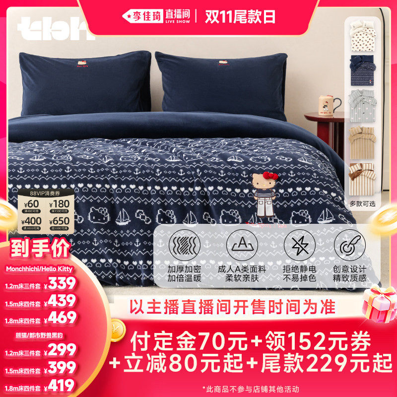 【李佳琦直播间双11尾款日付定金】tbh野兽派加厚法兰绒三/四件套