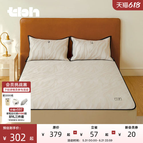 tbh野兽派家居冰丝凉席