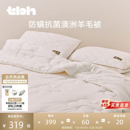 【woolmark联名】tbh野兽派家居防螨抗菌澳洲进口羊毛冬被四季被