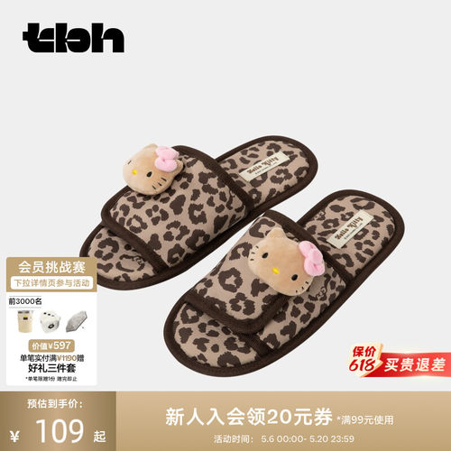 tbh野兽派可调节家居拖鞋